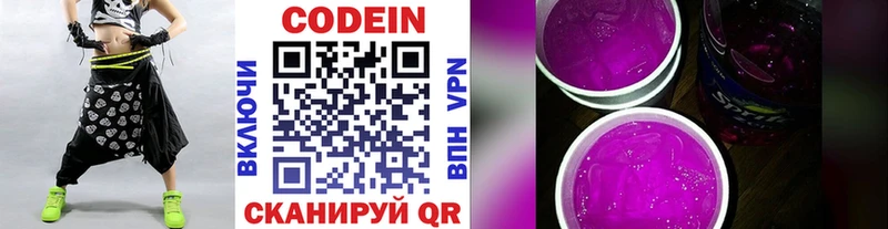 Кодеин напиток Lean (лин)  Купить  Кирово-Чепецк 